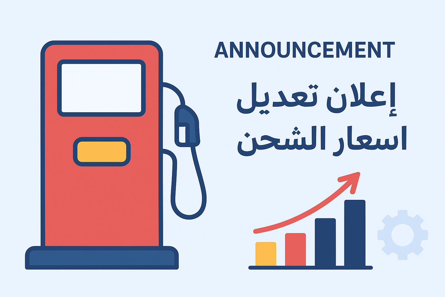 🚗 إعلان تعديل أسعار الشحن بعد الزيادة الأخيرة في أسعار البنزين في مصر